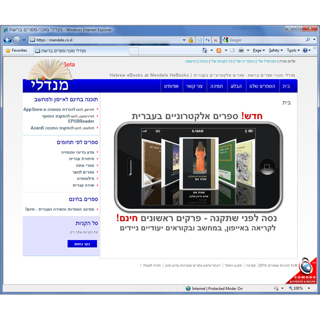 Mendele eBook Storefront