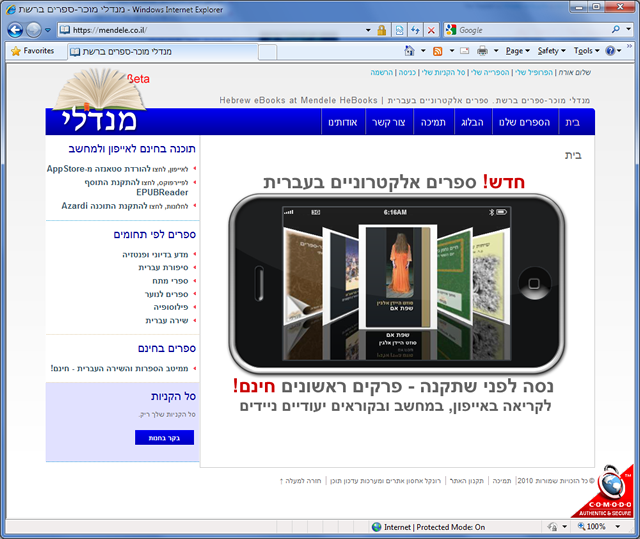 Mendele — Hebrew eBook Storefront — image 3