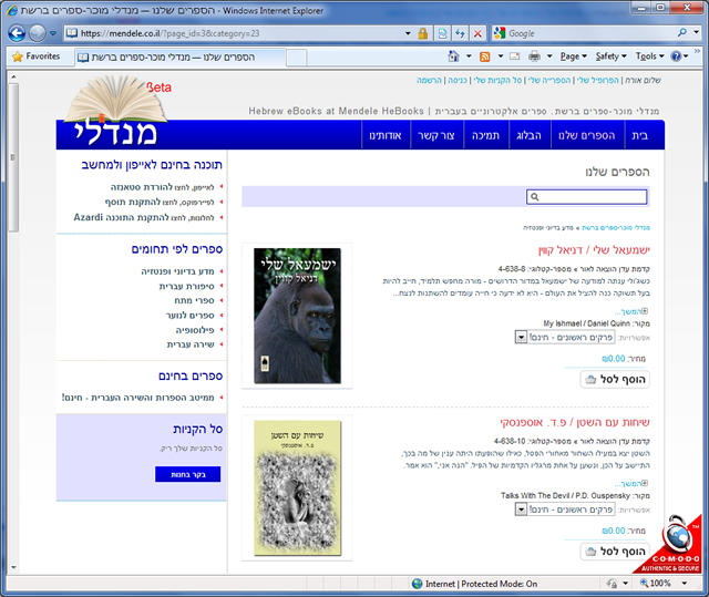 Mendele — Hebrew eBook Storefront — image 2