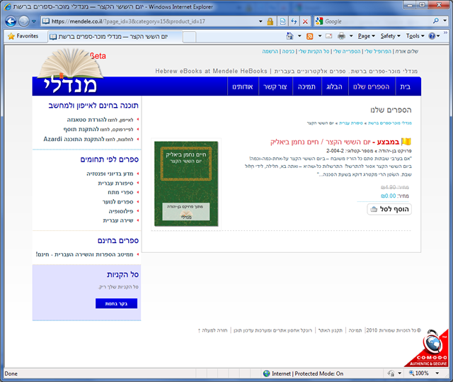 Mendele — Hebrew eBook Storefront — image 1